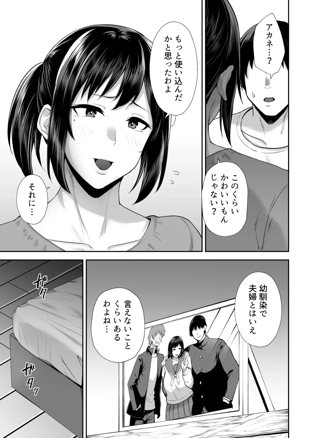[Gagarin Kichi] Netorareta Bakunyuu Osananajimi Tsuma Akane -Mukashikkara Shinyuu (SeFri) to Yarimakuri Deshita lol- Fhentai - Page 48