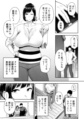 [Gagarin Kichi] Netorareta Bakunyuu Osananajimi Tsuma Akane -Mukashikkara Shinyuu (SeFri) to Yarimakuri Deshita lol- Fhentai - Page 2