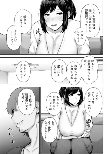 [Gagarin Kichi] Netorareta Bakunyuu Osananajimi Tsuma Akane -Mukashikkara Shinyuu (SeFri) to Yarimakuri Deshita lol- Fhentai - Page 6