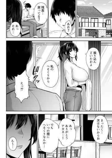 [Gagarin Kichi] Netorareta Bakunyuu Osananajimi Tsuma Akane -Mukashikkara Shinyuu (SeFri) to Yarimakuri Deshita lol- Fhentai - Page 67