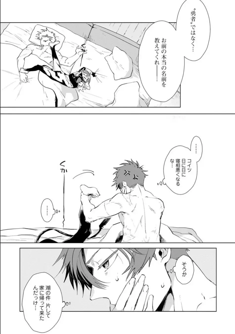 [Hamaki Suiryu] Maou-sama wa Yuusha no Ken de Midaretai Fhentai - Page 106