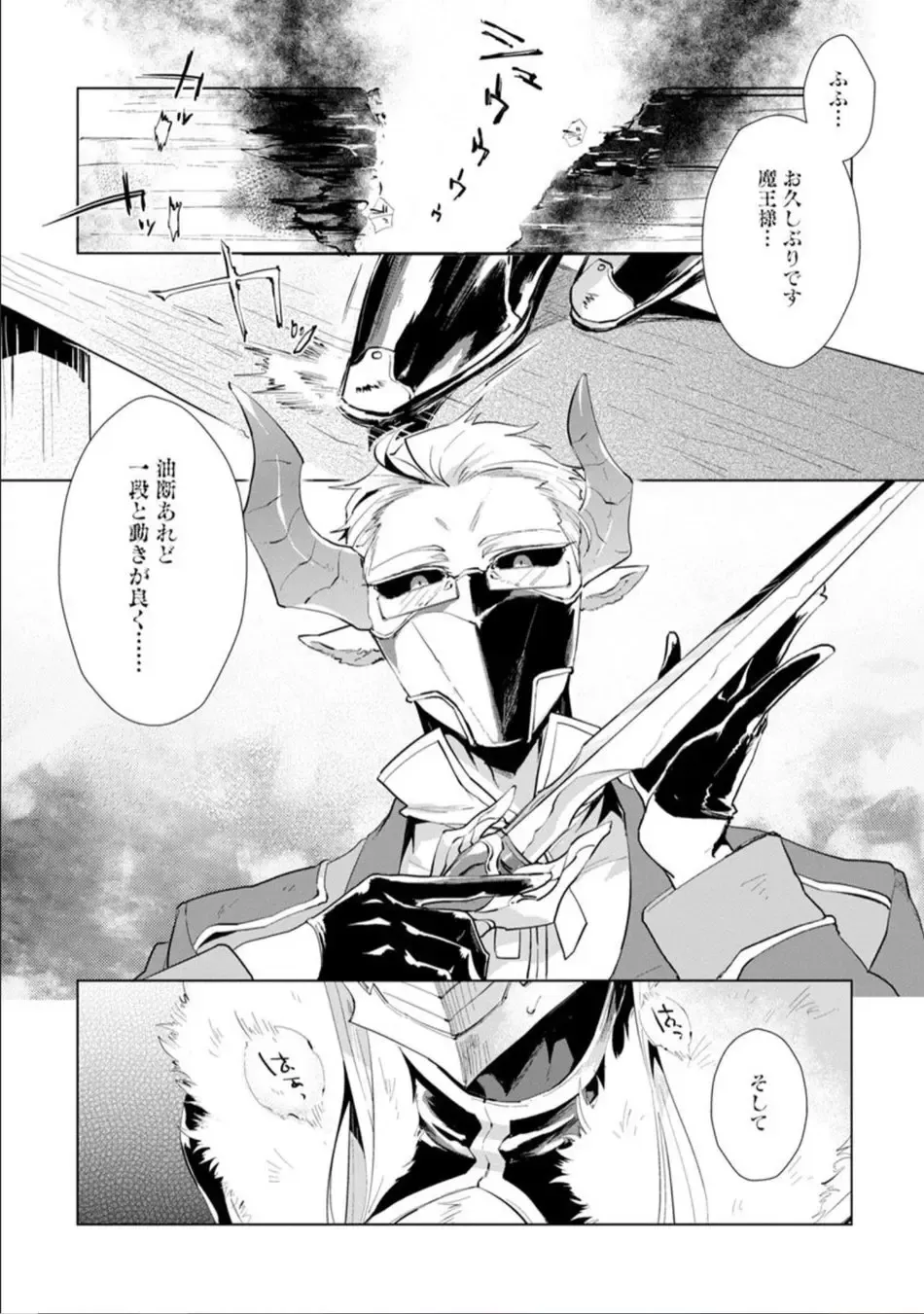 [Hamaki Suiryu] Maou-sama wa Yuusha no Ken de Midaretai Fhentai - Page 124