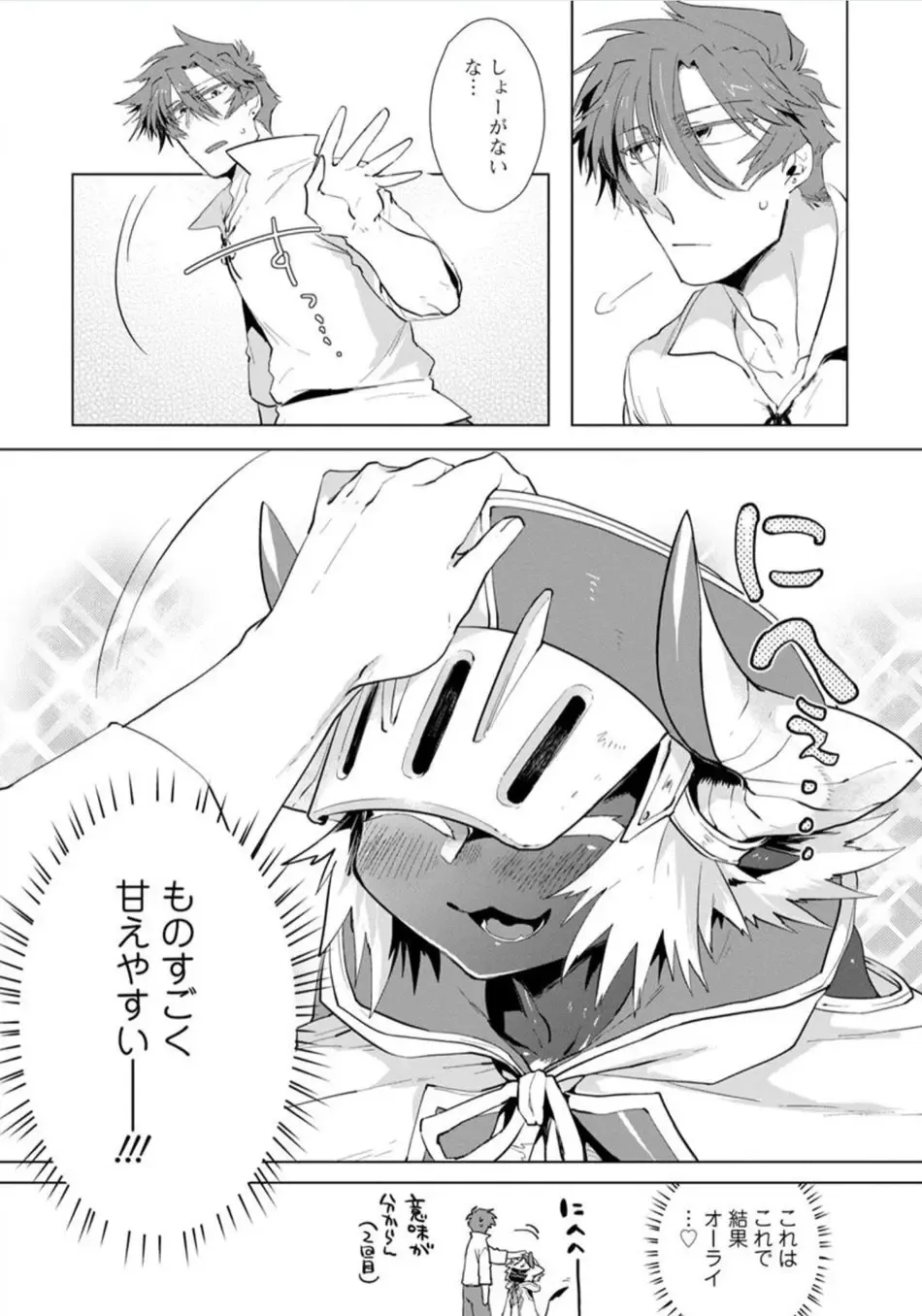 [Hamaki Suiryu] Maou-sama wa Yuusha no Ken de Midaretai Fhentai - Page 133