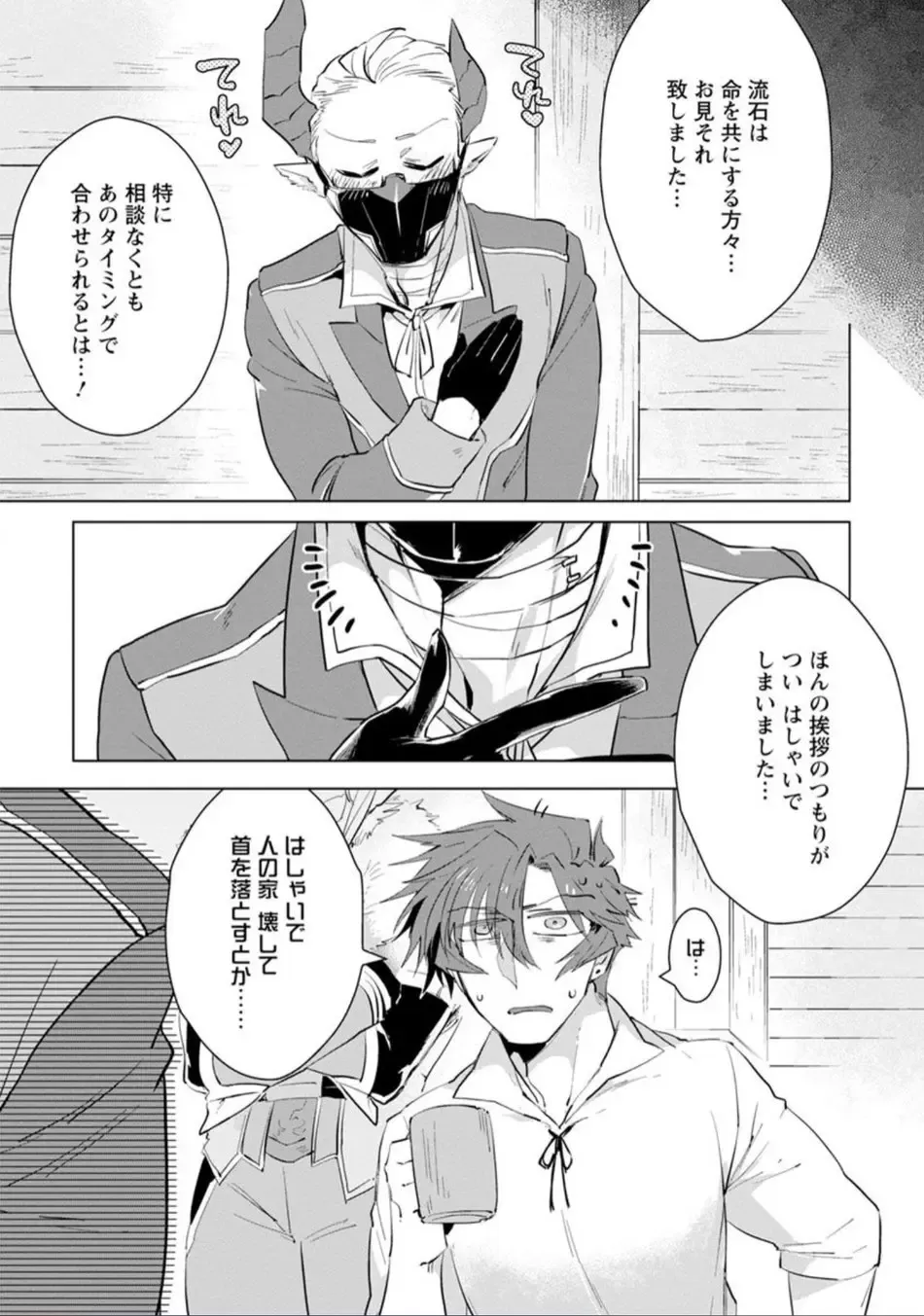 [Hamaki Suiryu] Maou-sama wa Yuusha no Ken de Midaretai Fhentai - Page 139