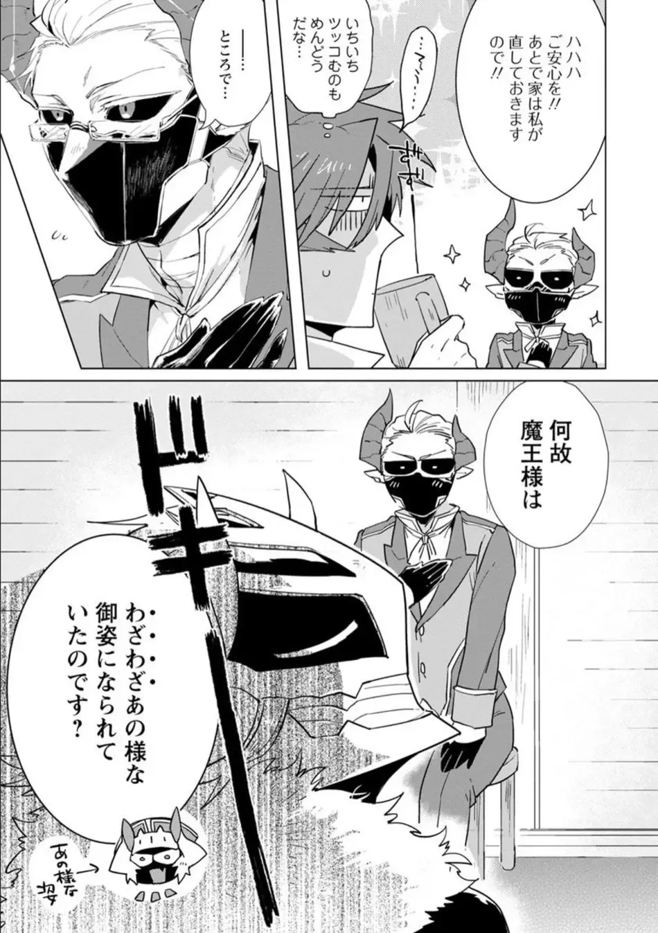 [Hamaki Suiryu] Maou-sama wa Yuusha no Ken de Midaretai Fhentai - Page 140