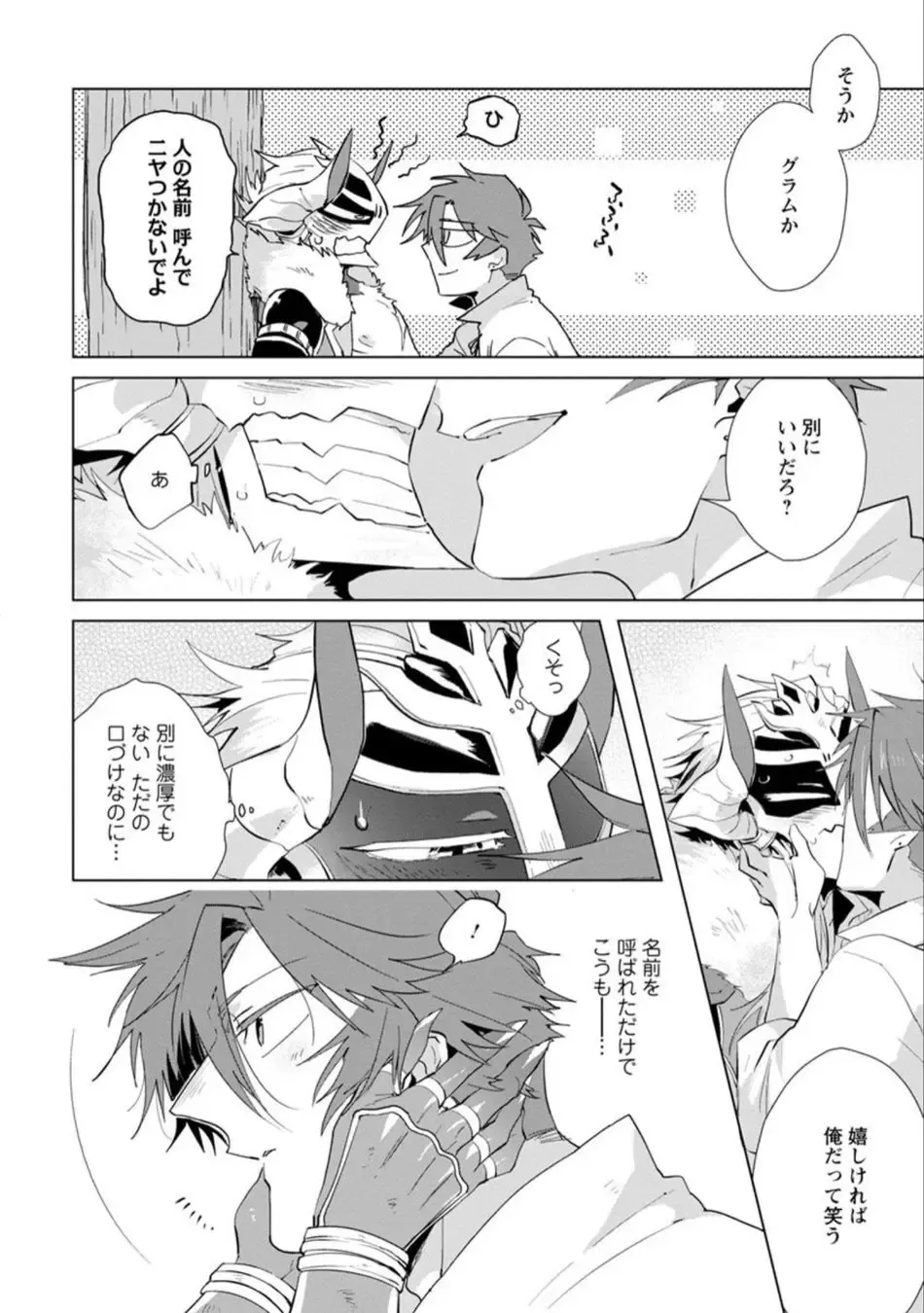 [Hamaki Suiryu] Maou-sama wa Yuusha no Ken de Midaretai Fhentai - Page 183