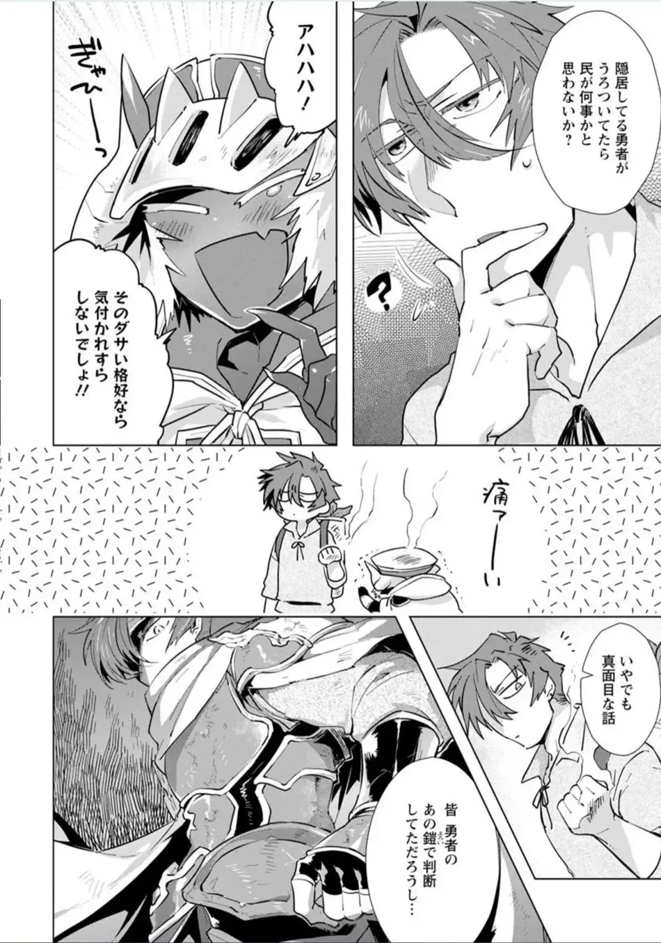 [Hamaki Suiryu] Maou-sama wa Yuusha no Ken de Midaretai Fhentai - Page 37
