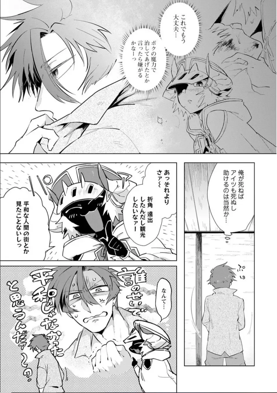 [Hamaki Suiryu] Maou-sama wa Yuusha no Ken de Midaretai Fhentai - Page 70