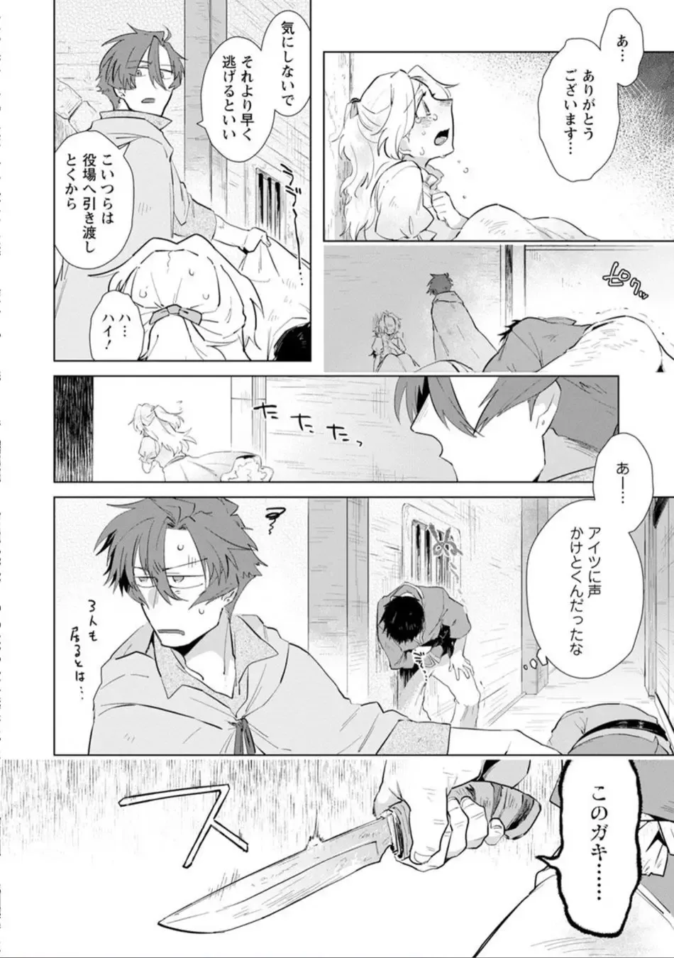 [Hamaki Suiryu] Maou-sama wa Yuusha no Ken de Midaretai Fhentai - Page 77