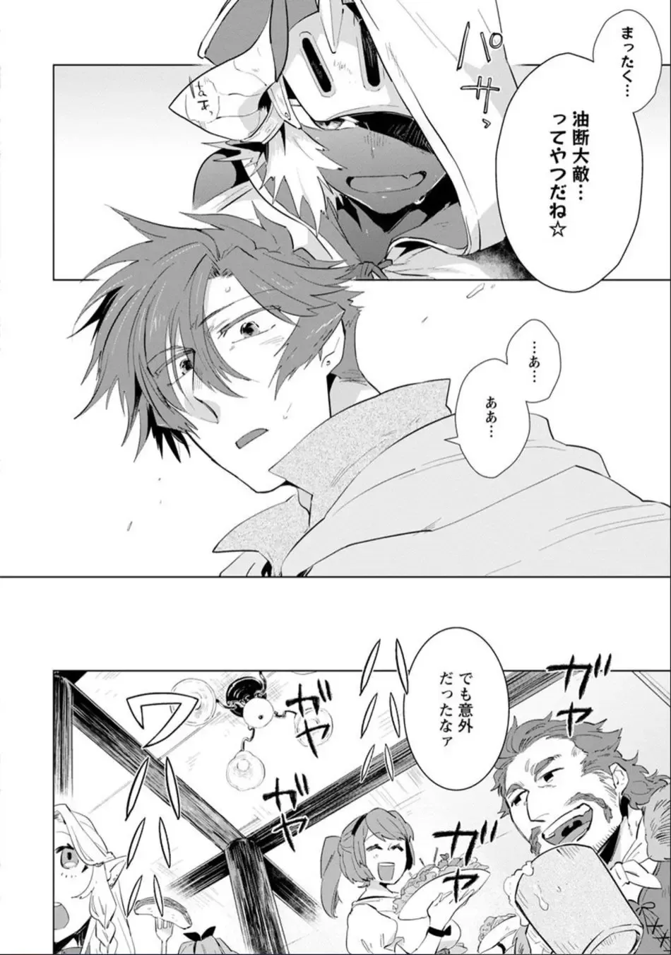 [Hamaki Suiryu] Maou-sama wa Yuusha no Ken de Midaretai Fhentai - Page 79