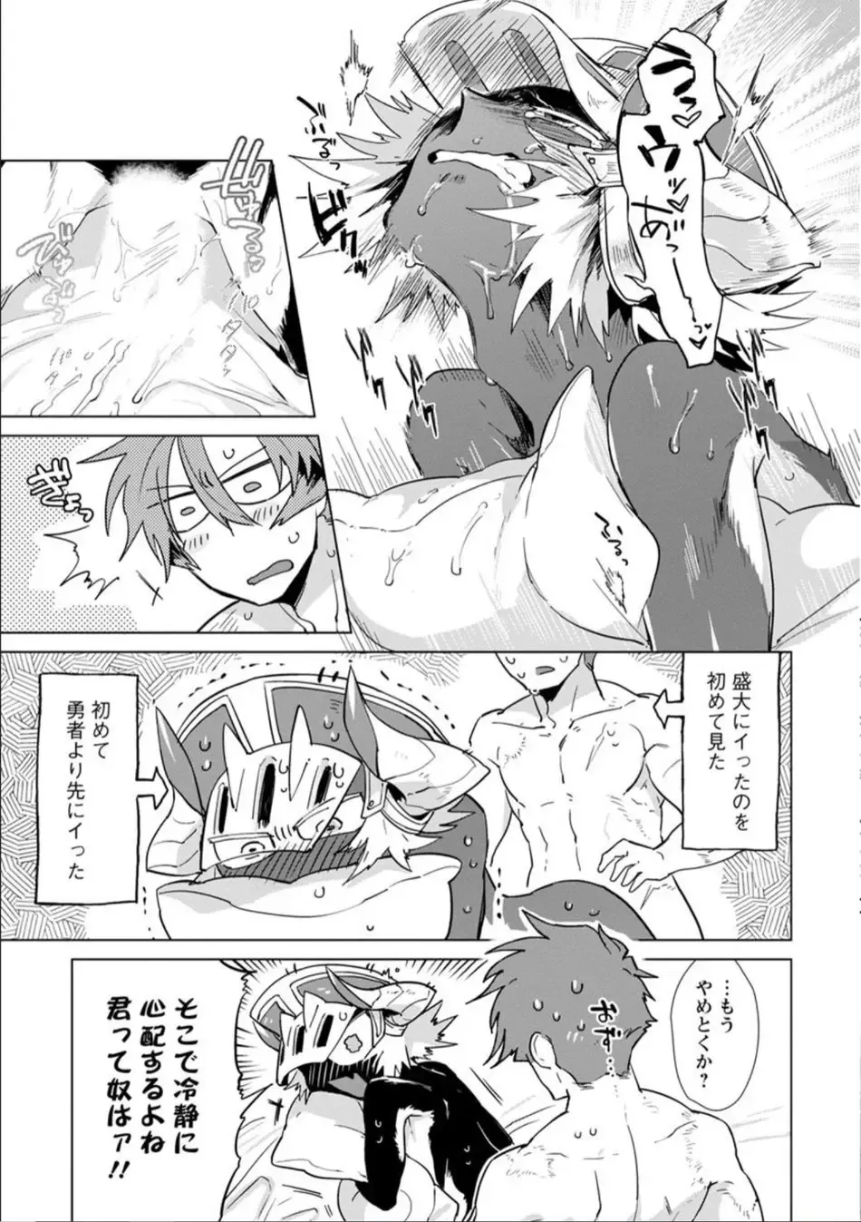 [Hamaki Suiryu] Maou-sama wa Yuusha no Ken de Midaretai Fhentai - Page 94