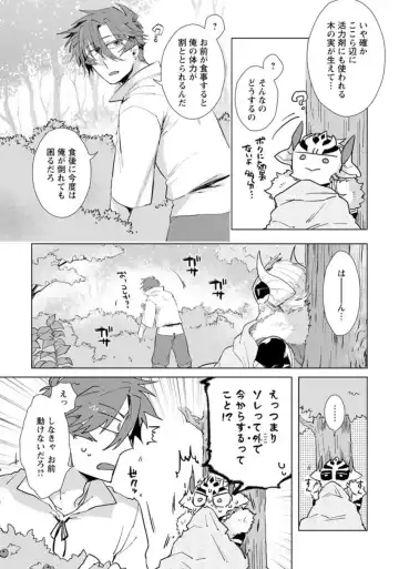 [Hamaki Suiryu] Maou-sama wa Yuusha no Ken de Midaretai Fhentai - Page 165