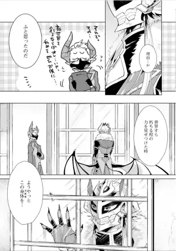 [Hamaki Suiryu] Maou-sama wa Yuusha no Ken de Midaretai Fhentai - Page 26