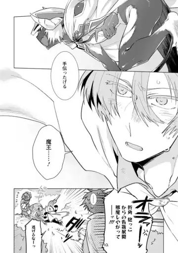 [Hamaki Suiryu] Maou-sama wa Yuusha no Ken de Midaretai Fhentai - Page 53