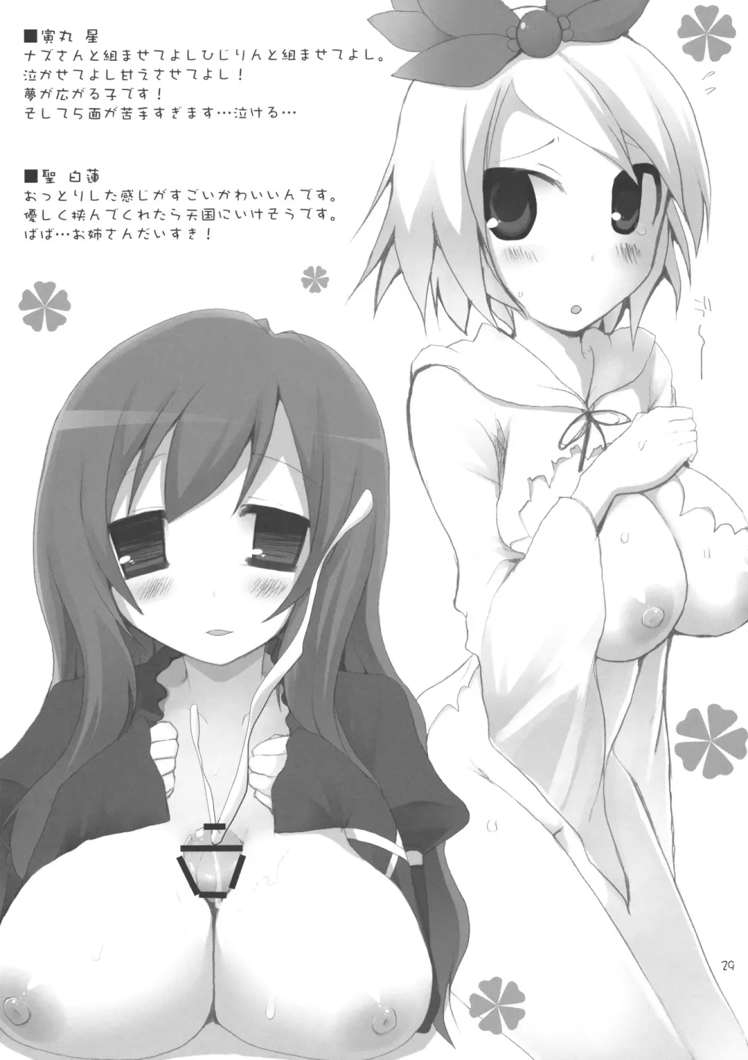 [Kujiran - Kurikara] Gensoukyou Chichi Zukan Hoshi Fhentai - Page 28