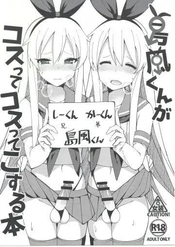 [Itose Ikuto] Shimakaze-kun ga Costte Costte Kosuru Hon Fhentai - Page 2