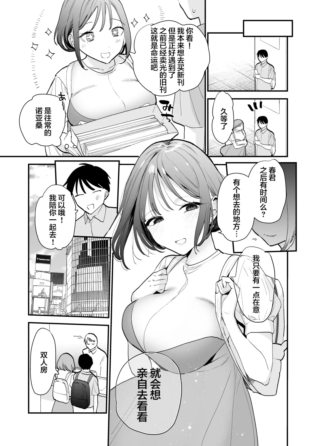 [Tou] Kyonyuu Otaku Joshi to NeCafe de Off-Pako After Fhentai - Page 6