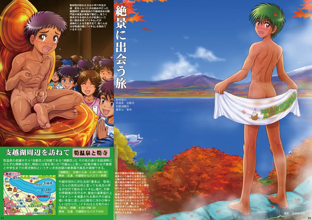 [Takenokoya] Takenoko Shounen Tsuraide (decensored) Fhentai - Page 24