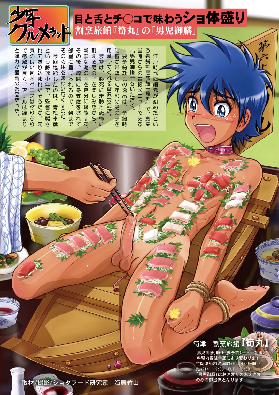 [Takenokoya] Takenoko Shounen Tsuraide (decensored) Fhentai - Page 25