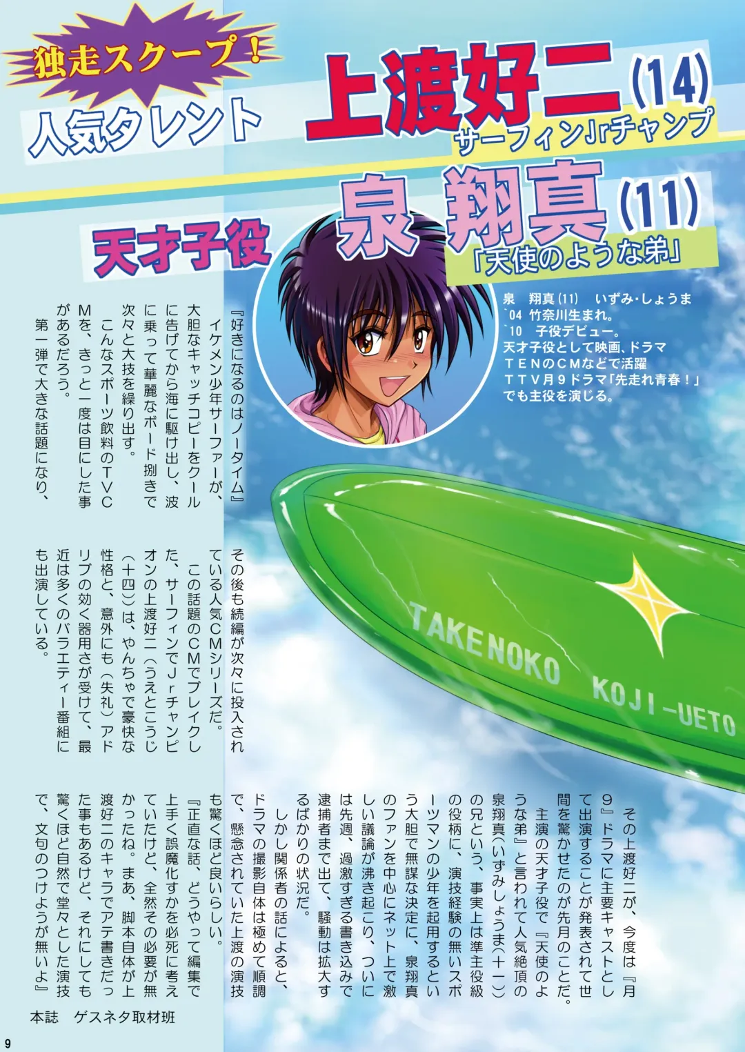 [Takenokoya] Takenoko Shounen Tsuraide (decensored) Fhentai - Page 9