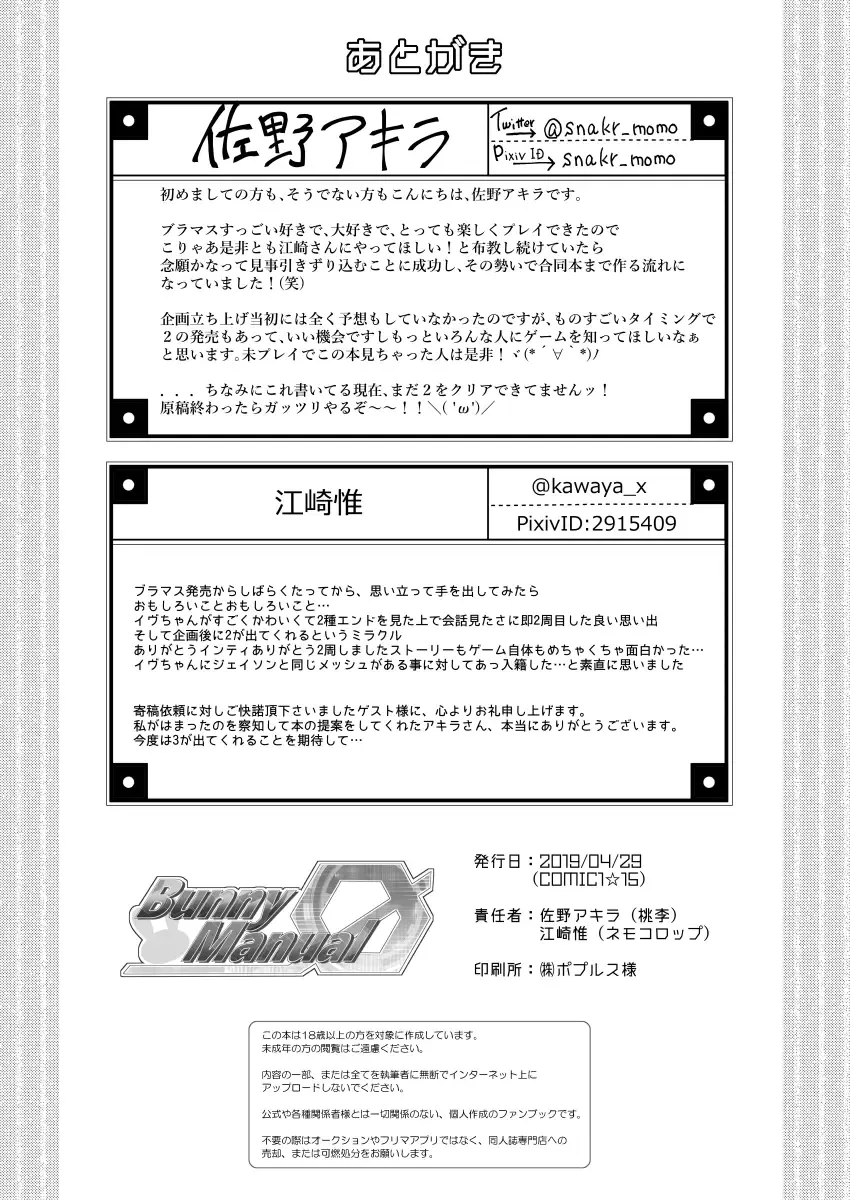 [Sano Akira] Bunny Manual Fhentai - Page 28