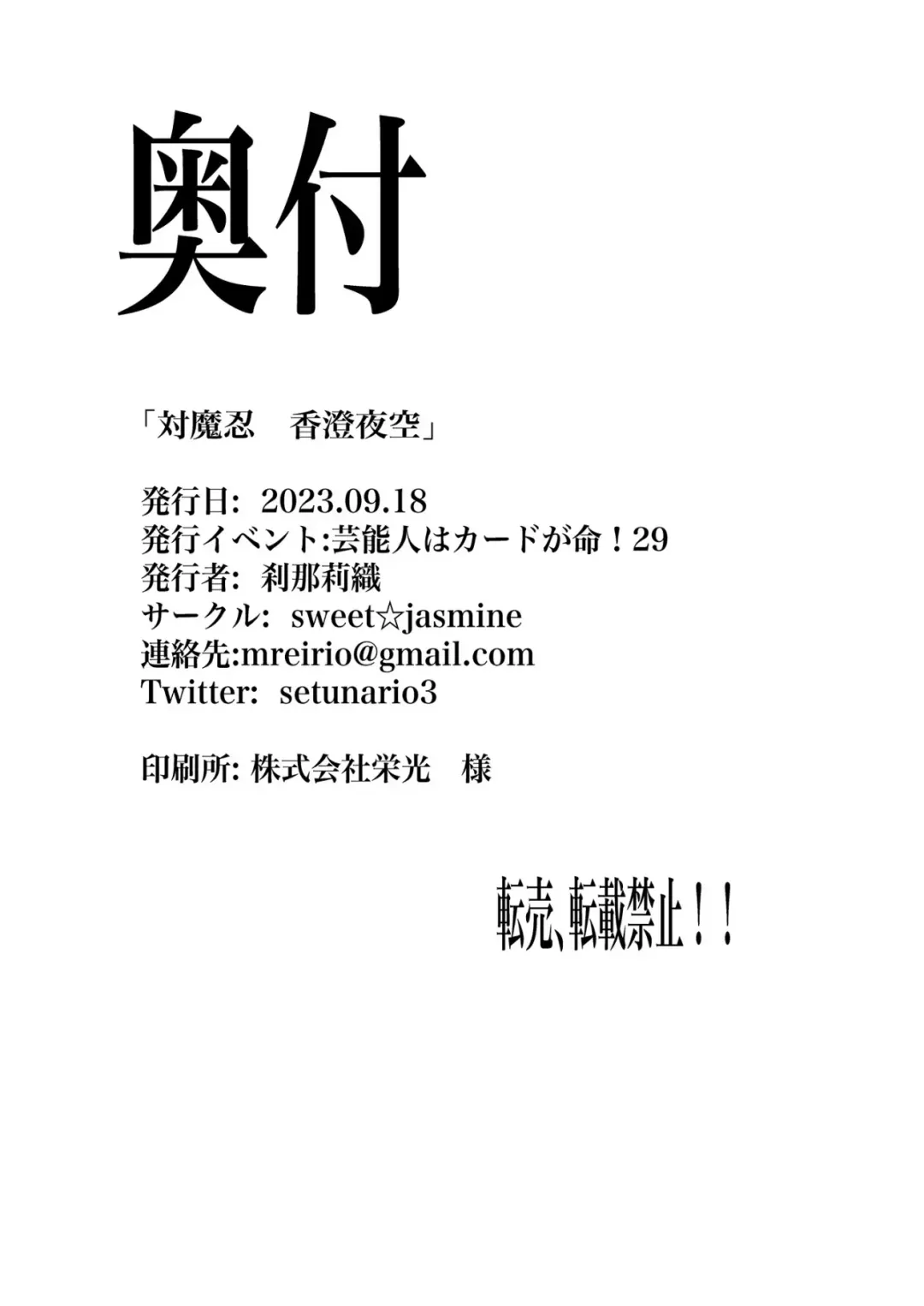 [Setuna Rio] Taimanin Kasumi Yozora Fhentai - Page 17