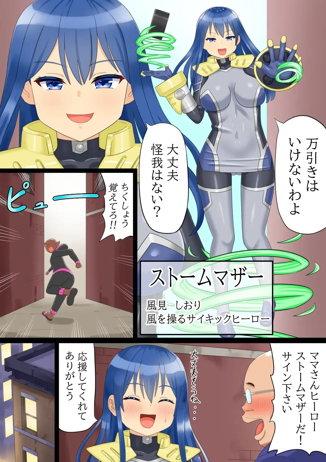 Mama-san Hero Storm Mother Fhentai - Page 4