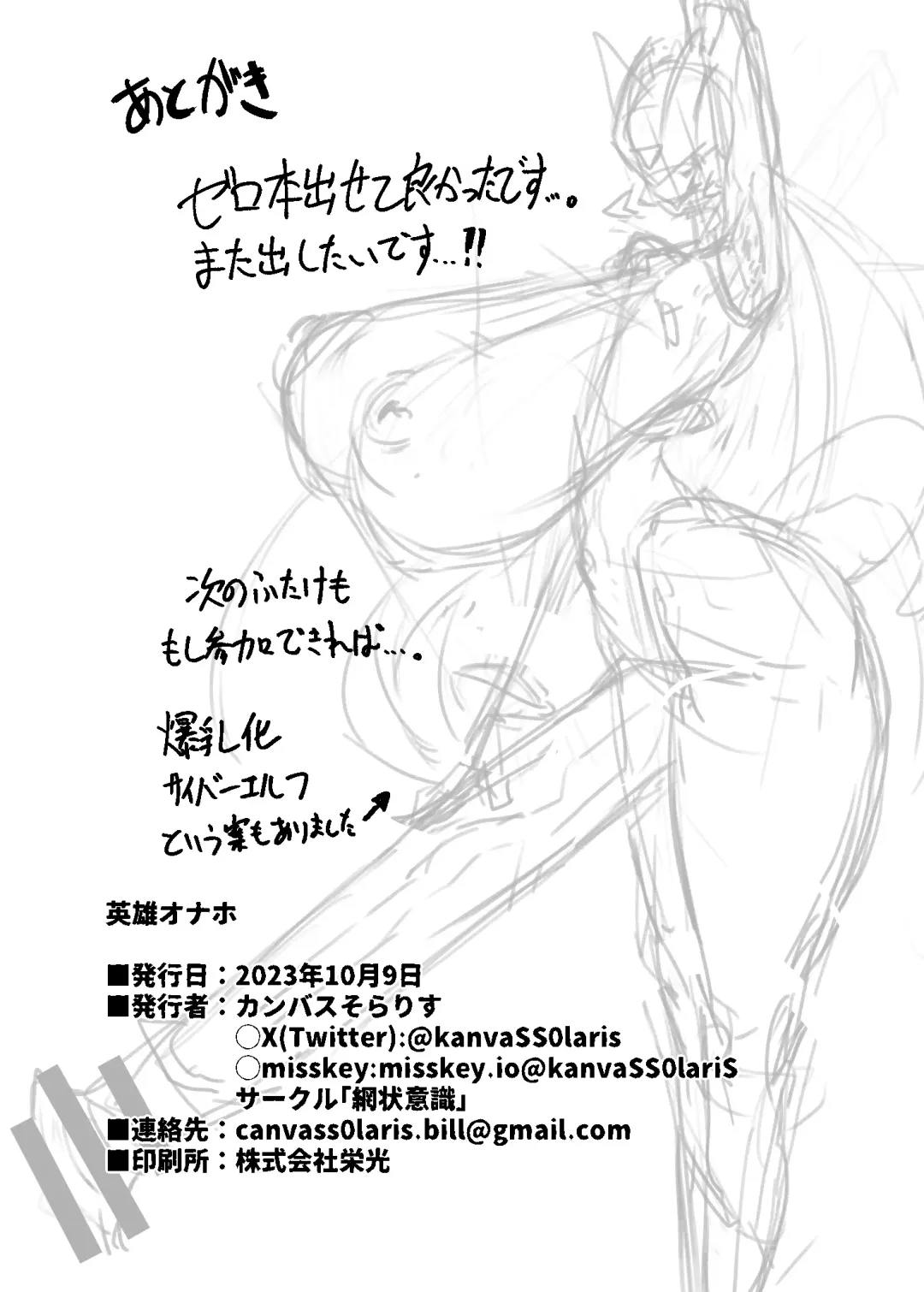 [Canvas Solaris] Eiyuu Onahole Fhentai - Page 26