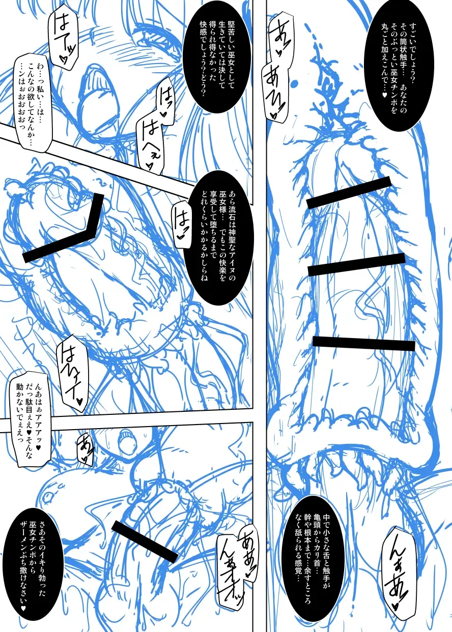 [C.r] Kakuin no Miko Fhentai - Page 19