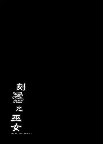 [C.r] Kakuin no Miko Fhentai - Page 13