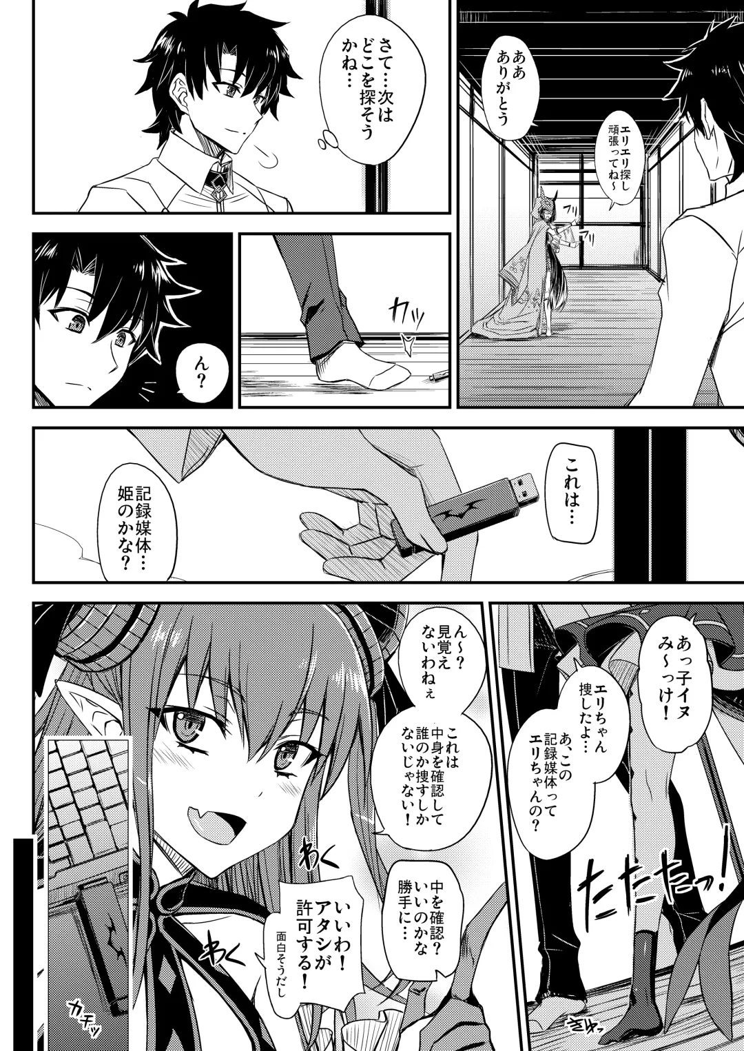 [Minamoto Jin] Gacha Hime-sama no Mukaikin (Muri no Nai Kakin) no Hiketsu Fhentai - Page 5