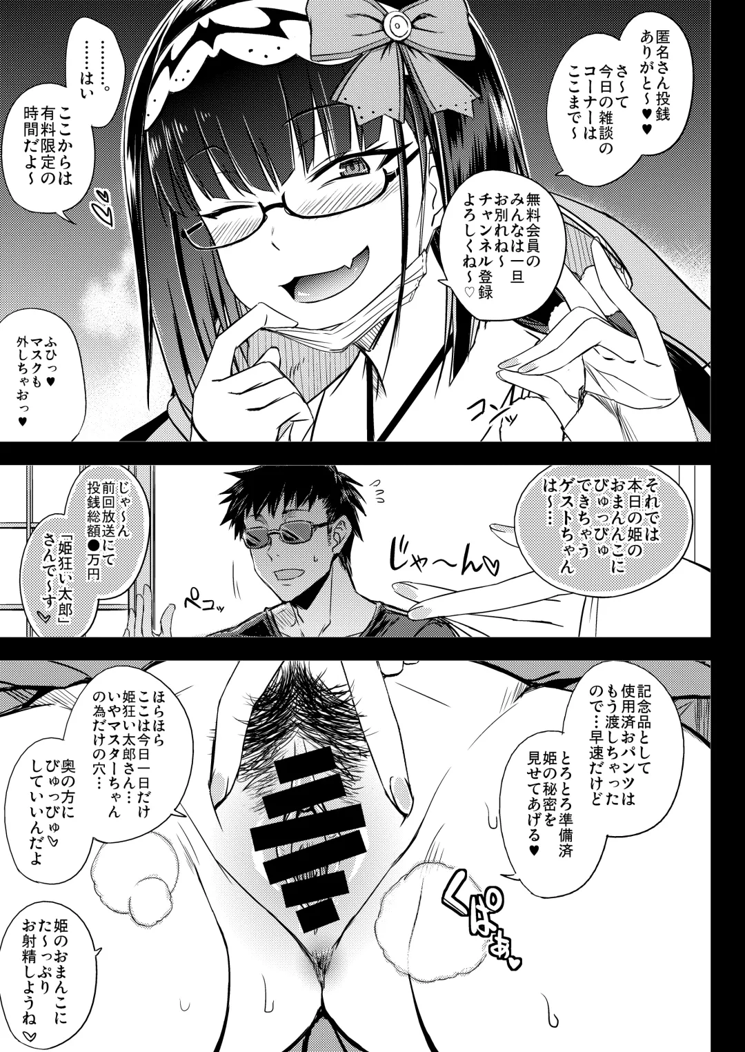 [Minamoto Jin] Gacha Hime-sama no Mukaikin (Muri no Nai Kakin) no Hiketsu Fhentai - Page 6