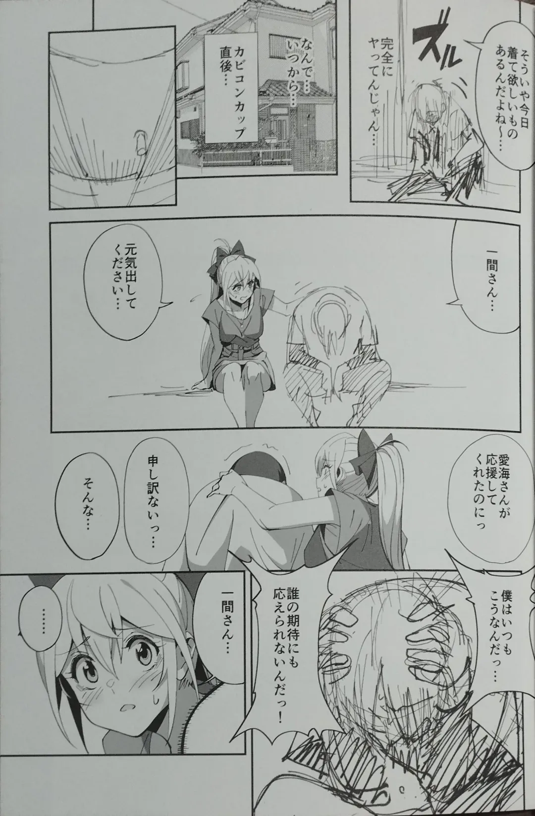 [Okita Ababa] Sewayaki na Osananajimi ga Dame Neet Aniki ni NTRreta Hanashi Fhentai - Page 11