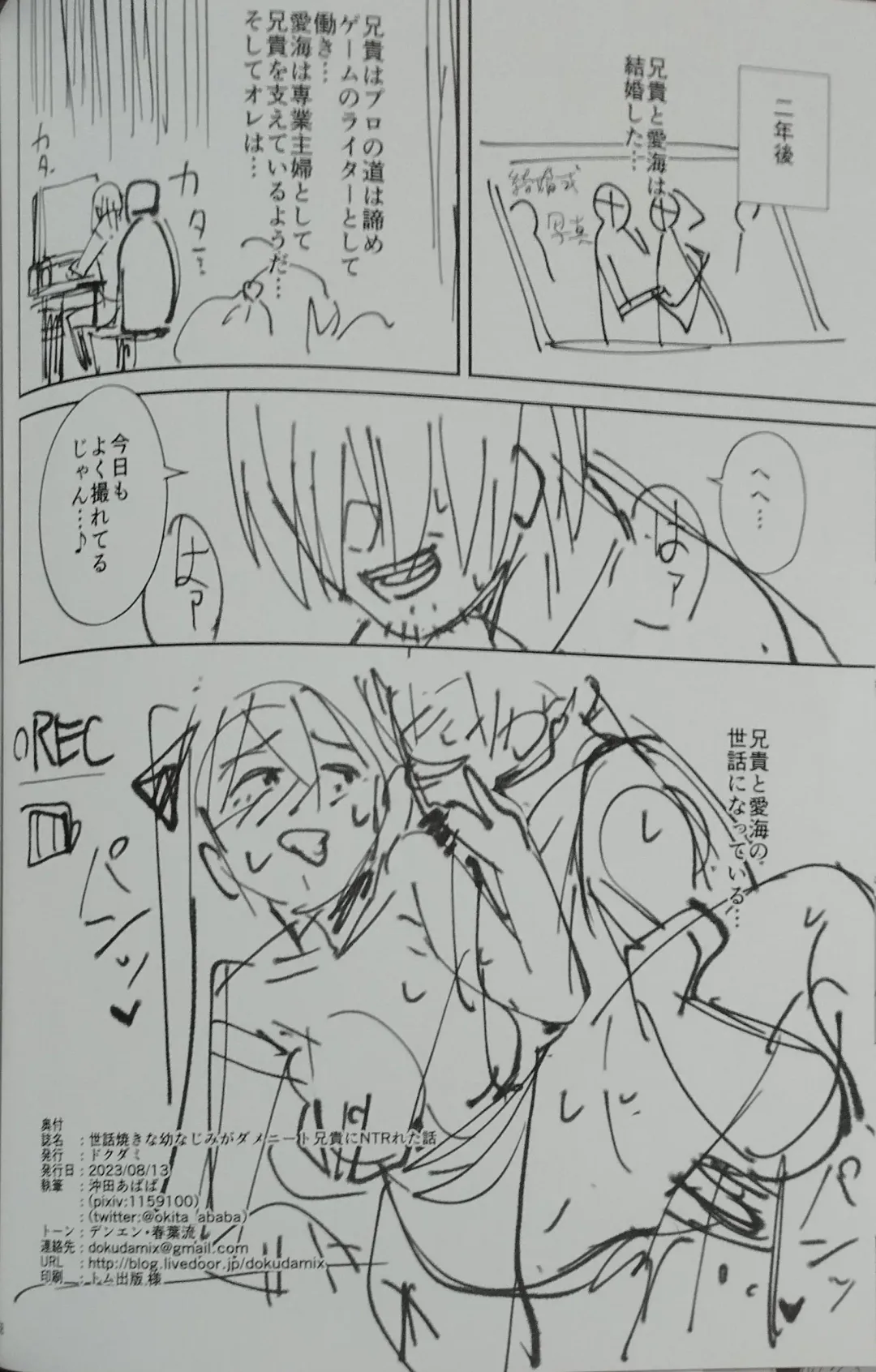 [Okita Ababa] Sewayaki na Osananajimi ga Dame Neet Aniki ni NTRreta Hanashi Fhentai - Page 2