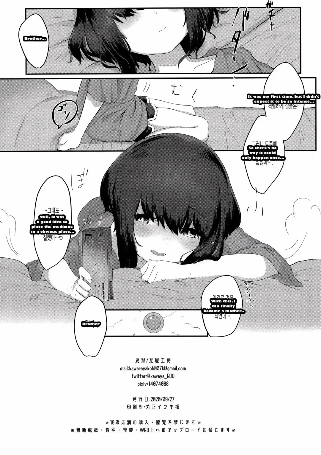 [Kawaraya] The day I lost my virginity to my sleeping sister | 잠든 여동생에게 동정을 버린 날 Fhentai - Page 18