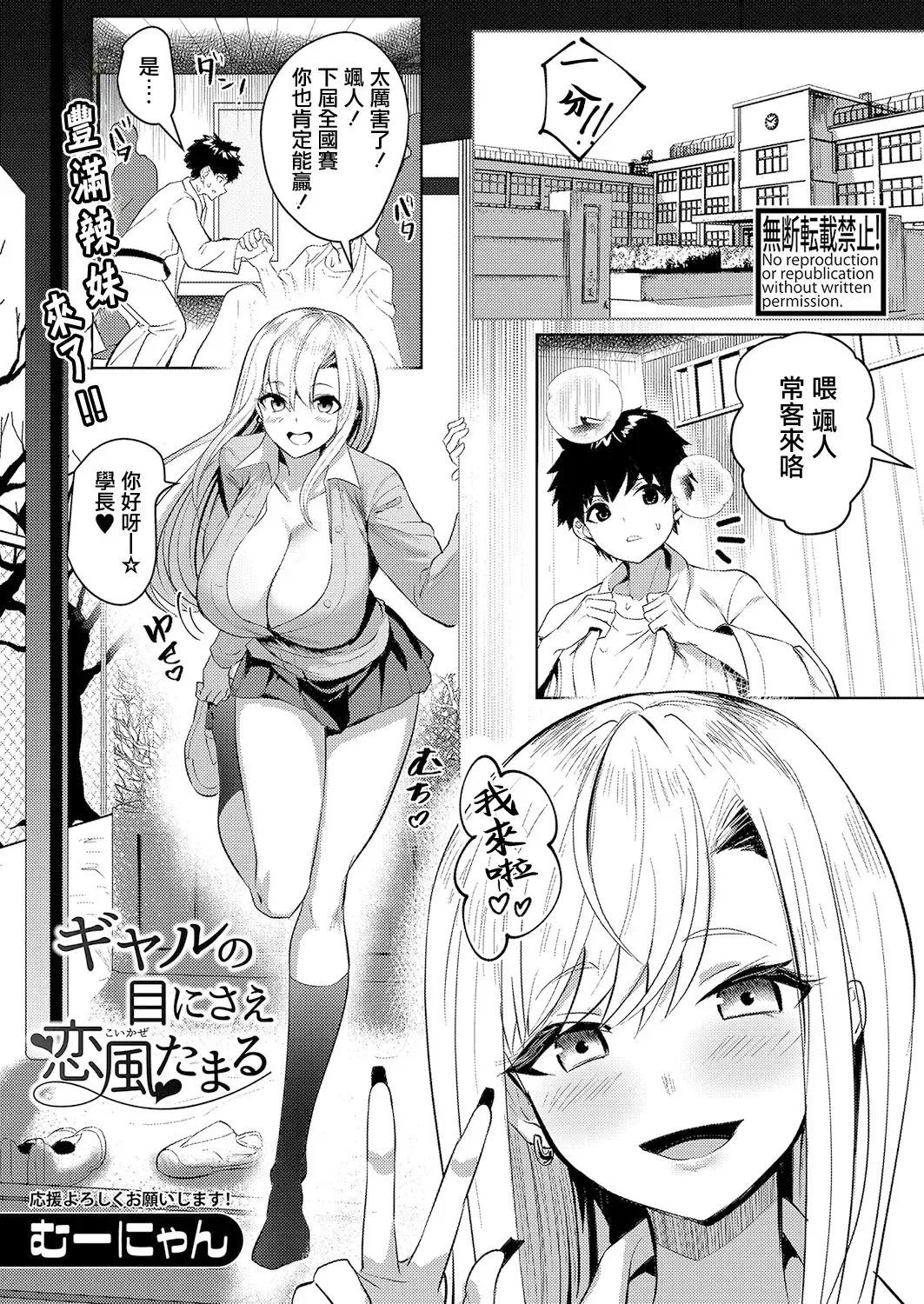 [Muunyan] Gal no Me ni sae Koikaze Tamaru Fhentai - Page 1