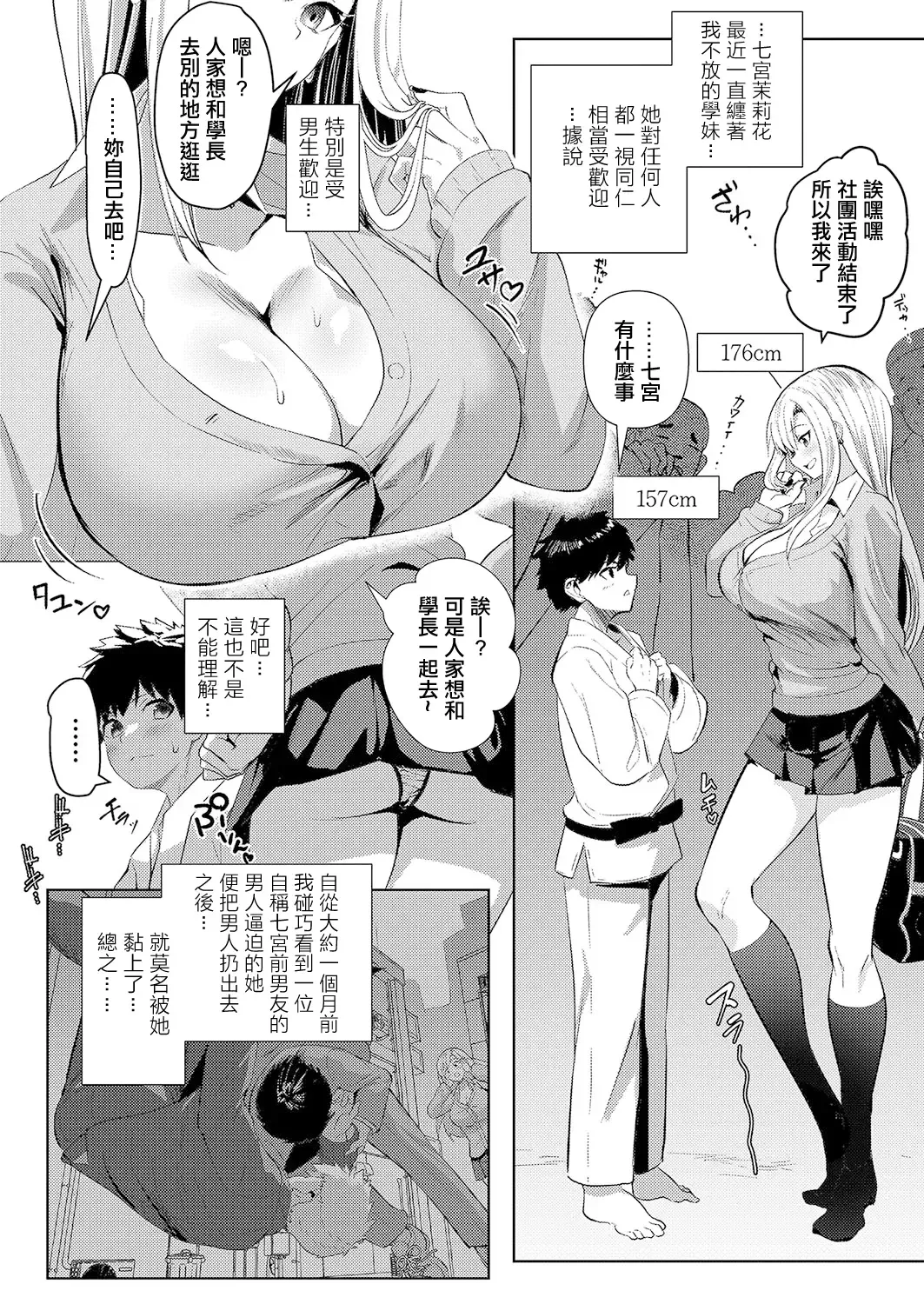 [Muunyan] Gal no Me ni sae Koikaze Tamaru Fhentai - Page 2