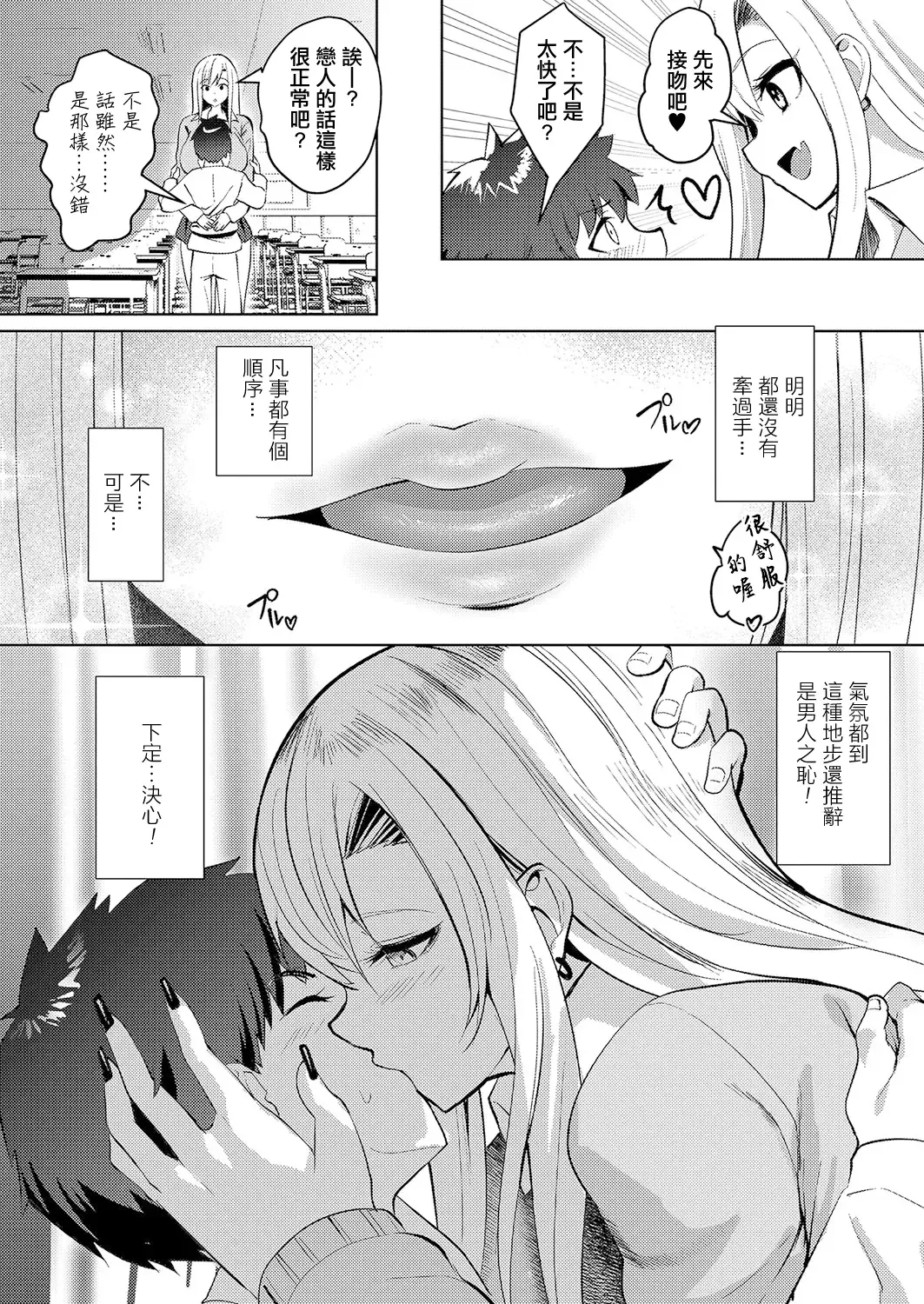 [Muunyan] Gal no Me ni sae Koikaze Tamaru Fhentai - Page 7