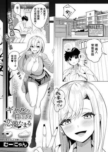 Read [Muunyan] Gal no Me ni sae Koikaze Tamaru - Fhentai