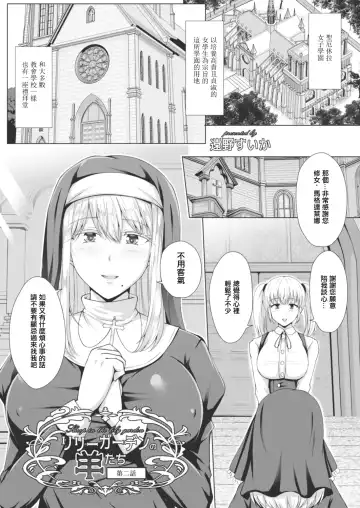 Read [Toono Suika] Lily Garden no Hitsuji-tachi Ch. 2 - Fhentai