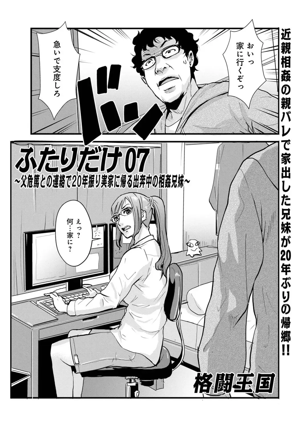 [Kakutou Oukoku] Soukan Keimai Futari dake Vol. 1 Fhentai - Page 109