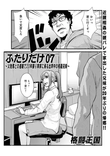 [Kakutou Oukoku] Soukan Keimai Futari dake Vol. 1 Fhentai - Page 109