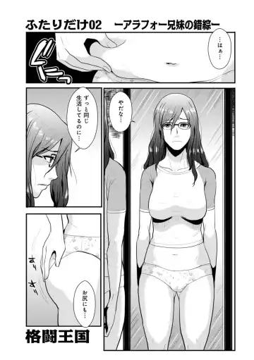 [Kakutou Oukoku] Soukan Keimai Futari dake Vol. 1 Fhentai - Page 19