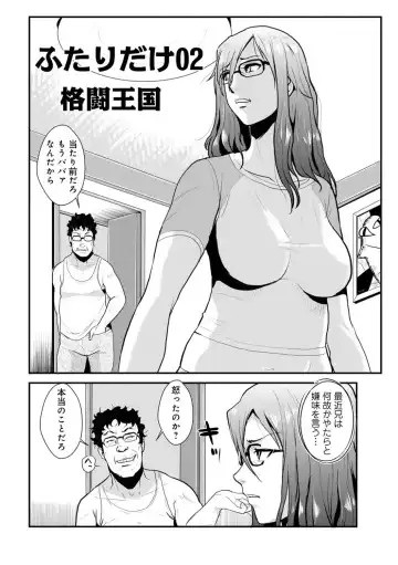[Kakutou Oukoku] Soukan Keimai Futari dake Vol. 1 Fhentai - Page 20