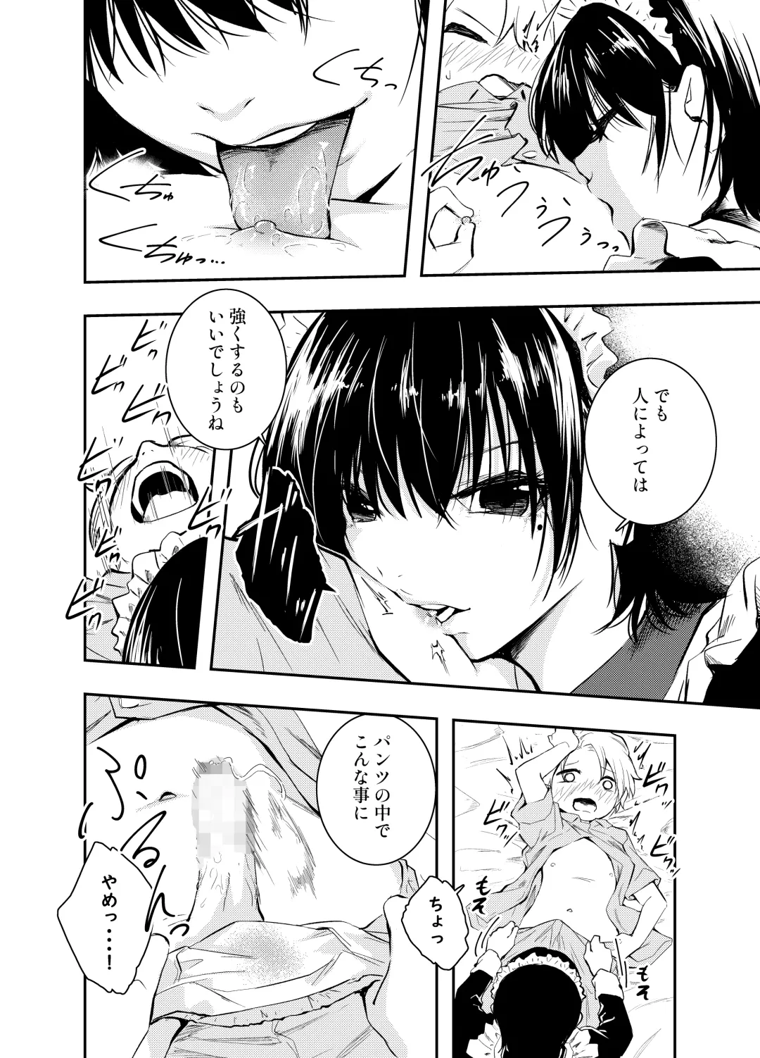 [Hatsuyasumi] Bijin Maid wa Namaiki Shota o Wakaraseru Fhentai - Page 14