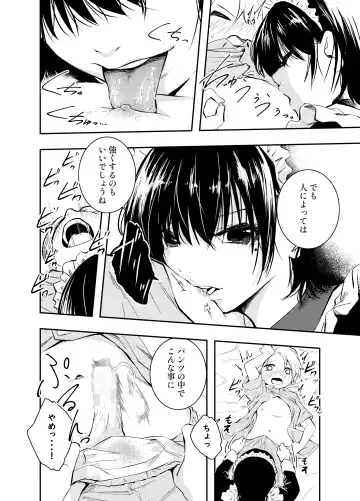 [Hatsuyasumi] Bijin Maid wa Namaiki Shota o Wakaraseru Fhentai - Page 14