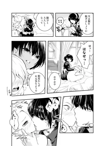 [Hatsuyasumi] Bijin Maid wa Namaiki Shota o Wakaraseru Fhentai - Page 15