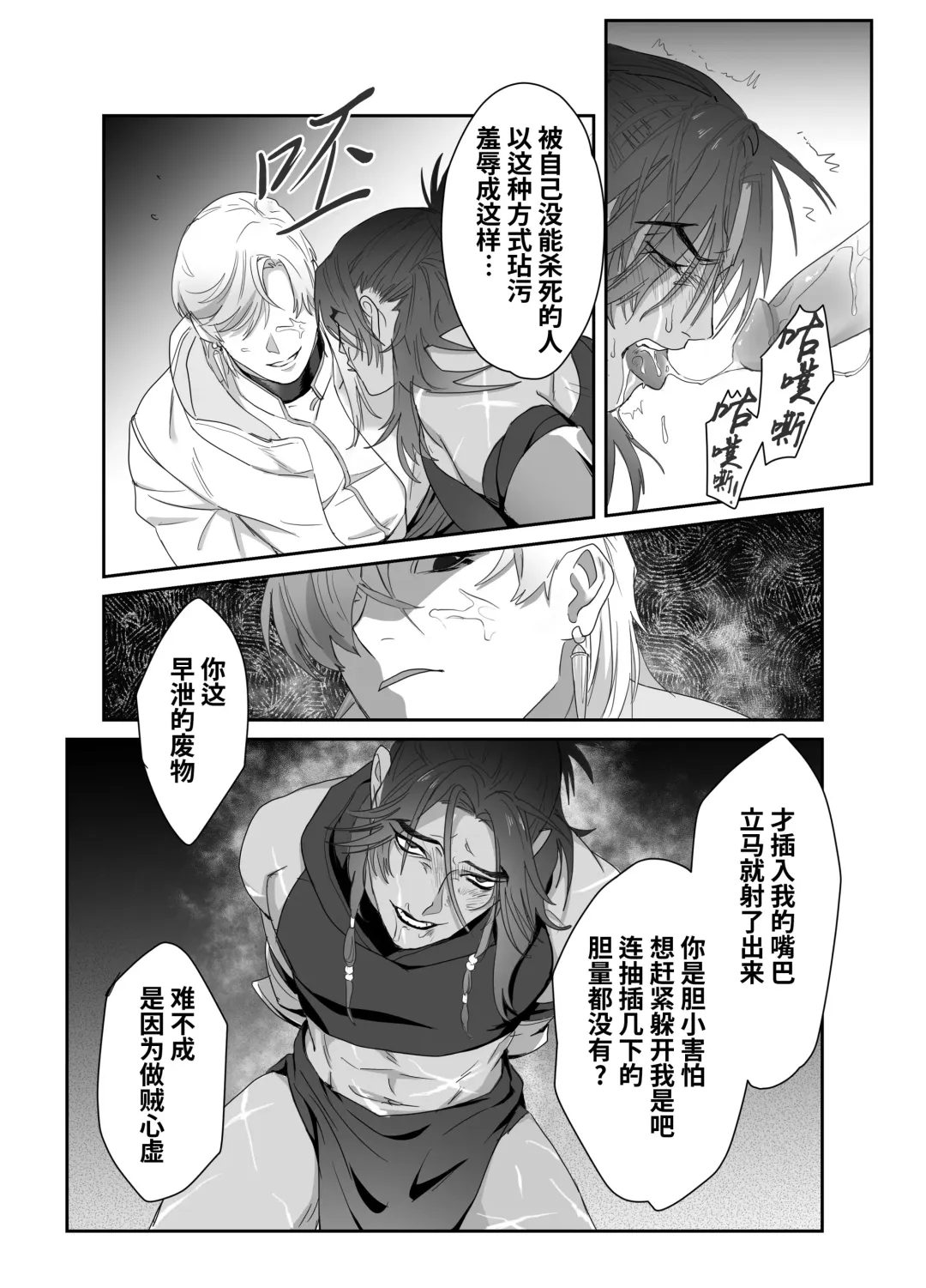 [Meido Kimera] Daini ouji dorei ochi | 第二皇子 堕落性奴 (decensored) Fhentai - Page 17