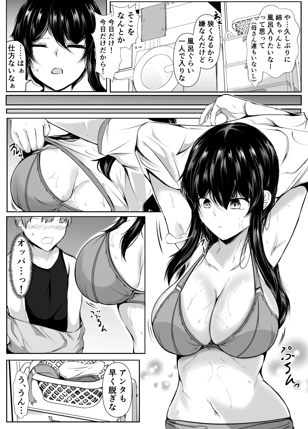 [Issi-13] Dosakusa ni Magirete Oshi ni Yowai Ane to Ofuro ni Haitta Kekka Fhentai - Page 4