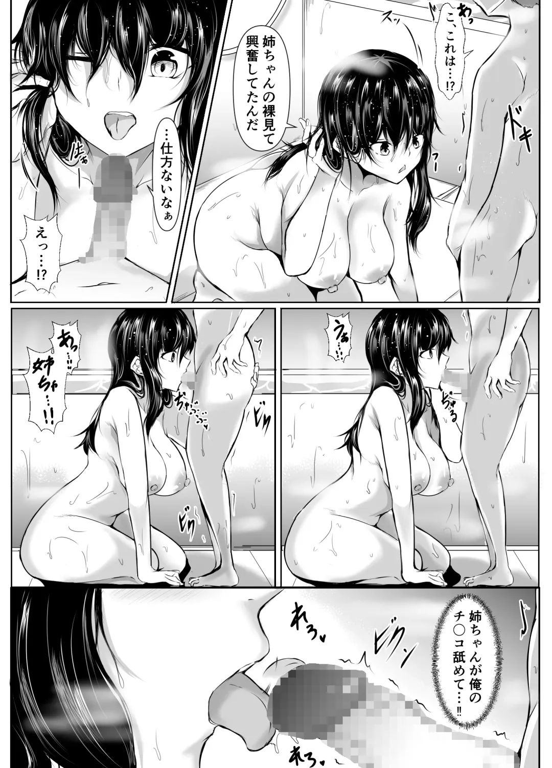 [Issi-13] Dosakusa ni Magirete Oshi ni Yowai Ane to Ofuro ni Haitta Kekka Fhentai - Page 8